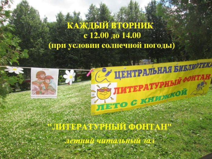 В микрорайоне Кузнечики будет работать «Литературный фонтан»