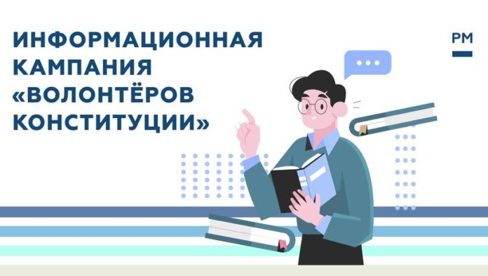 Подольчанам на заметку: стартовала масштабная информационная кампания «Волонтёров Конституции»