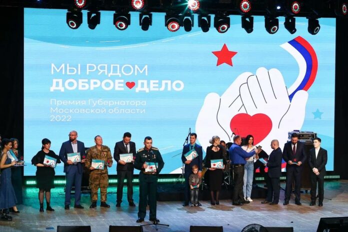 Жители Подольска стали лауреатами губернаторской премии «Мы рядом. Доброе дело»