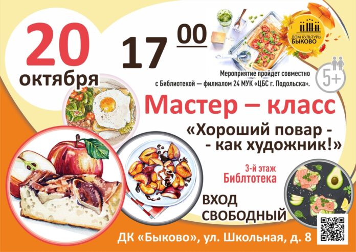 В ДК «Быково» будет проходить мастер класс «Хороший повар — как художник»