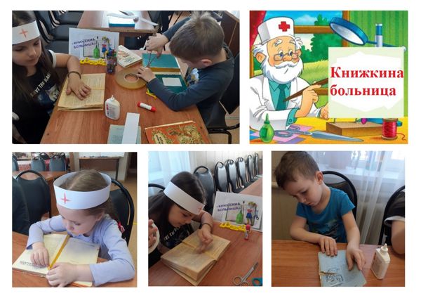 В библиотеке № 24 работает «Книжкина больница»
