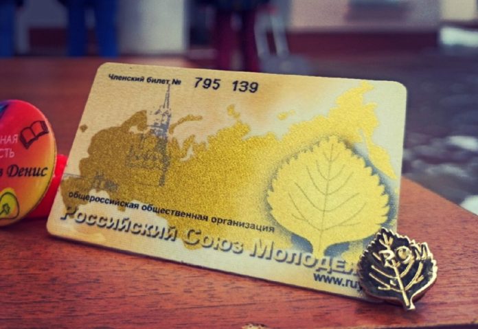 Обучающий слет актива Российского союза молодежи прошел в центре «Родина»