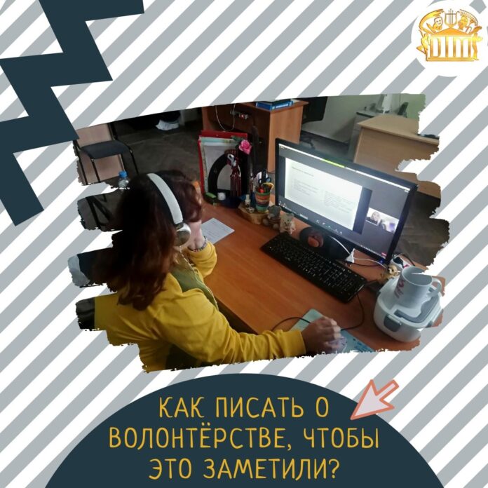 Волонтеры из Подольска приняли участие в областном онлайн-семинаре