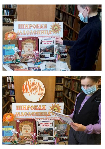 В библиотеке №10 работает книжно-иллюстративная выставка «Широкая Масленица»