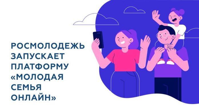 Информируем подольчан: в День семьи, любви и верности стартует платформа «Молодая семья онлайн»