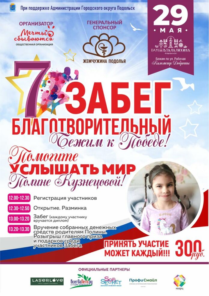 Большой ежегодный 7-ой благотворительный забег «Бежим к Победе»