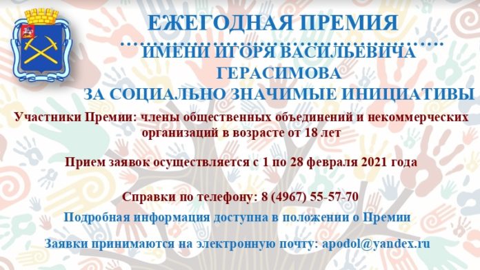 Прием заявок на присуждение премии им. Игоря Васильевича Герасимова стартует 1 февраля 2021 года
