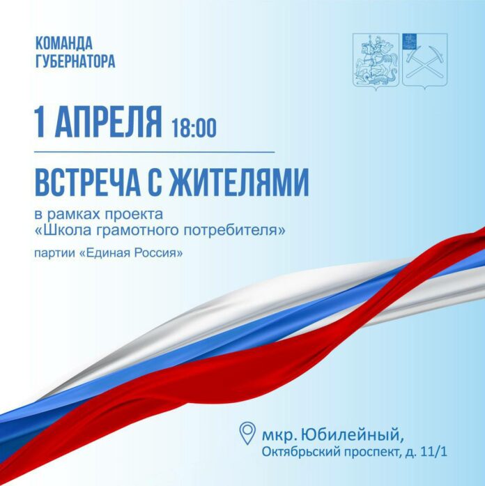 Встреча с жителями по вопросам ЖКХ пройдет 1 апреля