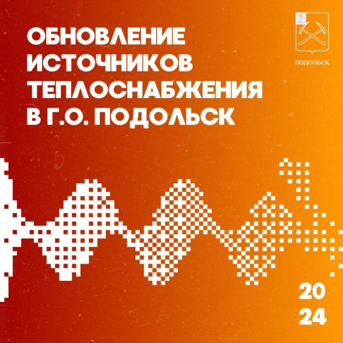 Муниципальные программы в Подольске пересмотрят в пользу ЖКХ