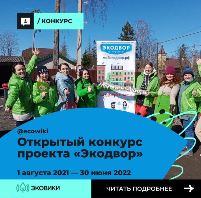 В конкурсе проекта «Экодвор» смогут участвовать подольчане