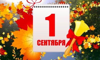 Об организации обучения в школах Подмосковья с начала сентября