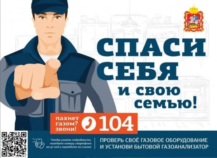 Уважаемые подольчане, соблюдайте требования безопасности при использовании газа!