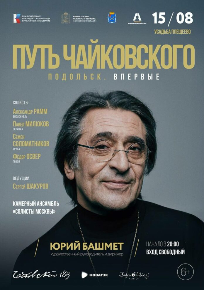 Масштабный гала-концерт состоится в усадьбе Плещеево в Подольске