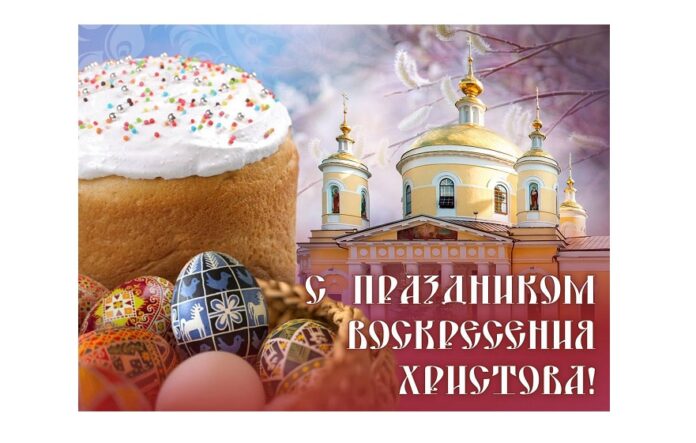 Дмитрий Жариков поздравил жителей Городского округа Подольск с праздником Светлой Пасхи