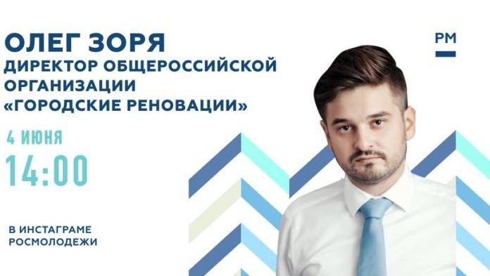 Жителей Подольска приглашают на онлайн-включение с Олегом Зорей