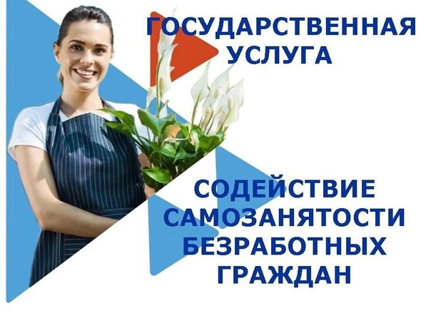 Денежную поддержку начинающим предпринимателям оказывает подольский центр занятости населения