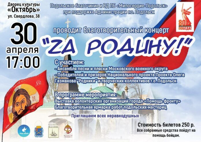 Подольское благочиние проведет благотворительный концерт