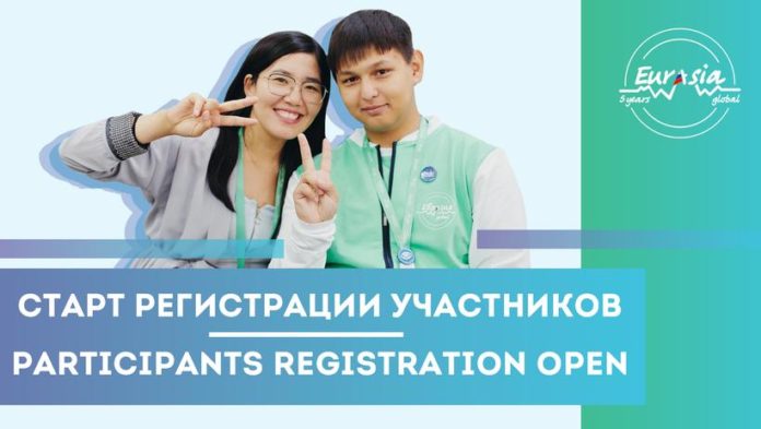 Подольчане смогут принять участие в форуме «Евразия Global»