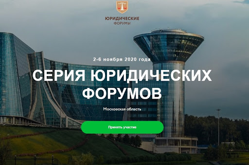 Предпринимателей Большого Подольска приглашают к участию на серию открытых юридических форумов