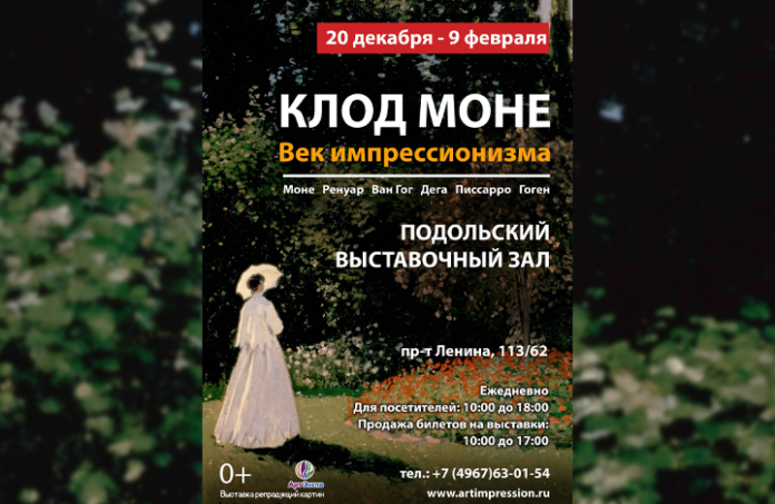 В выставочном зале округа будет открыта выставка уникальных репродукций импрессионистов