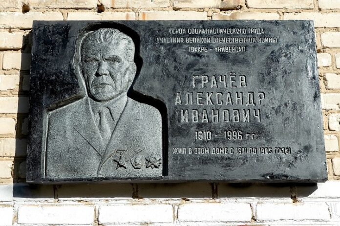 Мемориальную доску в память о ветеране, Герое Социалистического Труда Александре Грачеве открыли в мкр....