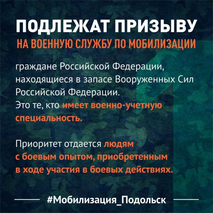 Для решения вопросов по частичной мобилизации жители Подольска могут обращаться на горячую линию 122
