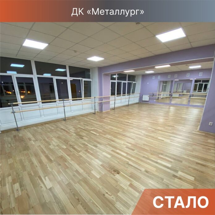 Ремонт танцевального класса в рамках инициативного бюджетирования проведён в Доме культуры «Металлург»