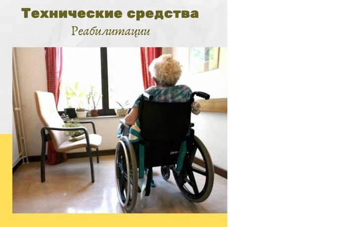 Прокат технических средств реабилитации доступен в приложении для всех жителей Городского округа Подольск