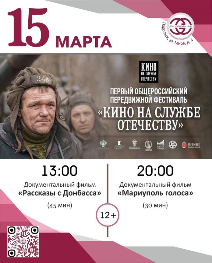 Дом культуры ЗиО Подольска принимает участие в I общероссийском передвижном фестивале «Кино на службе...