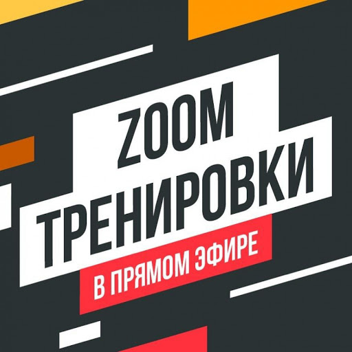 «Живу спортом» начинает групповые тренировки в приложении Zoom