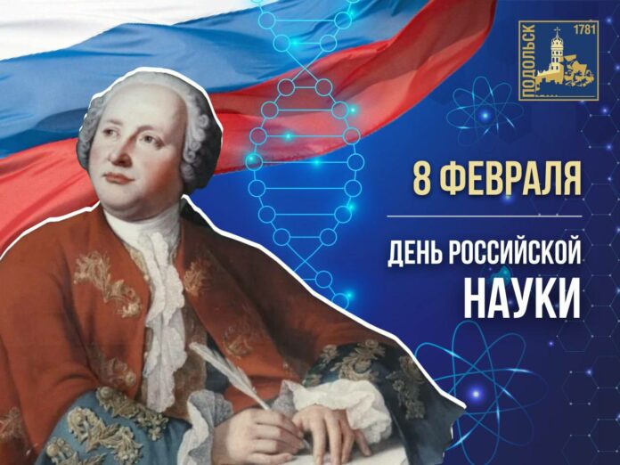 Григорий Артамонов поздравил подольчан с Днем российской науки