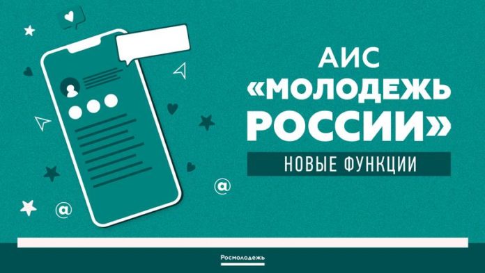 Информируем жителей округа: в приложении «Росмолодежь» доступны новые обновления