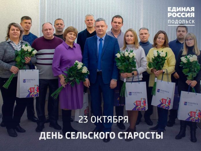 День сельского старосты отмечается в Подмосковье 23 октября