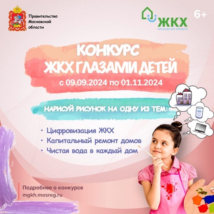 I этап областного конкурса рисунков «ЖКХ глазами детей» начнется 9 сентября