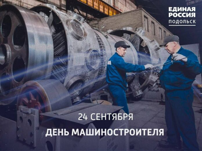 Сегодня, 24 сентября, в России отмечается День машиностроителя