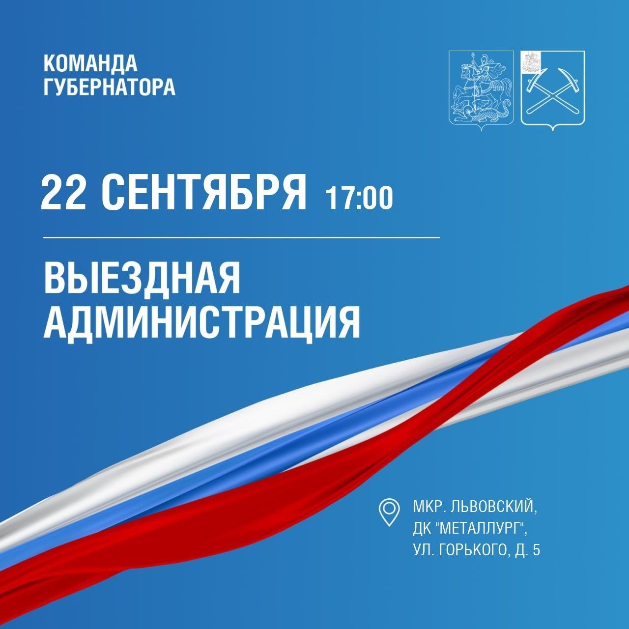В микрорайон Львовский сегодня приедет выездная администрация
