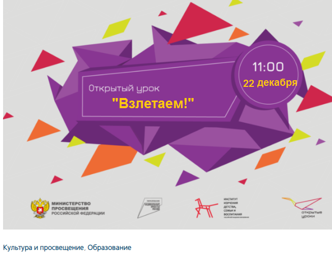 Всех желающих приглашают принять участие во Всероссийском открытом уроке «Шоу профессий: Взлетаем!»