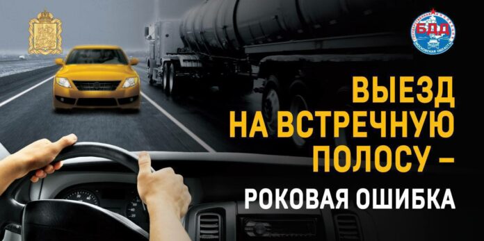 Профилактическое мероприятие «Встречная полоса»