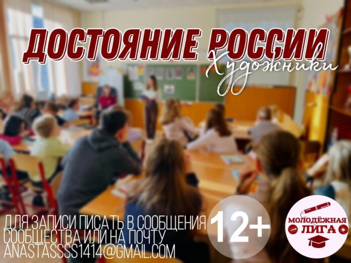 Молодёжная Лига приглашает подольские школы принять участие в новом образовательном проекте