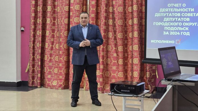 Председатель Совета депутатов горокруга Подольск Алексей Никулин отчитался перед жителями