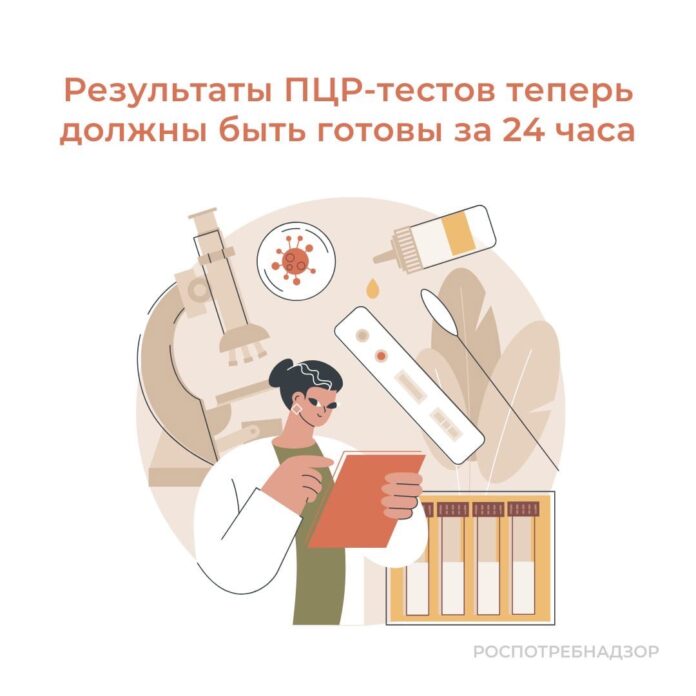 Результаты ПЦР-тестов должны быть получены в течении 24 часов