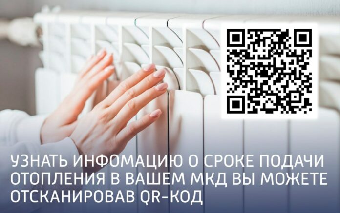 О вопросах по подаче отопления и начислению платы за ЖКУ в г. о. Подольск