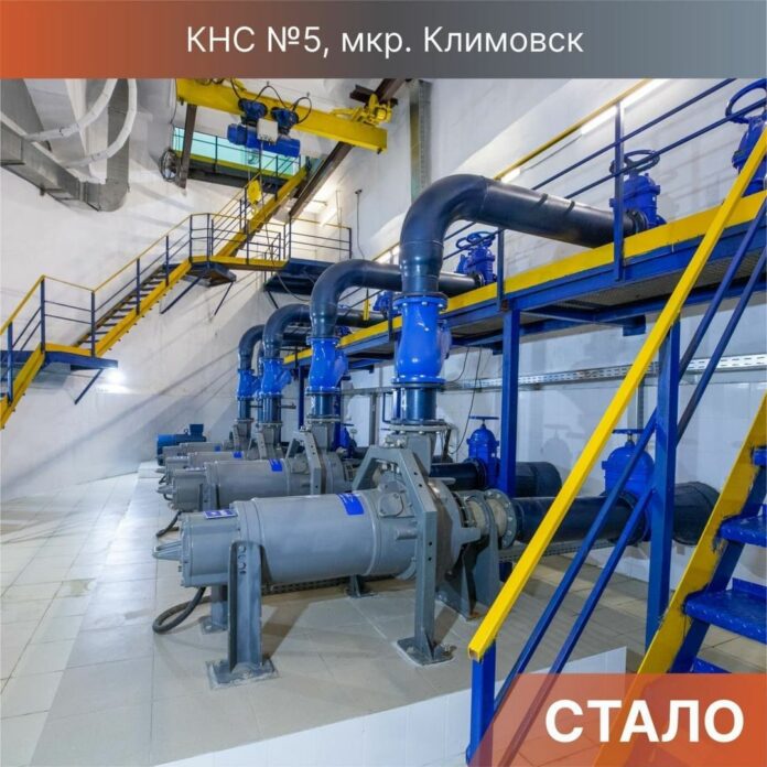 Реконструкция канализационной насосной станции №5 в Климовске завершена