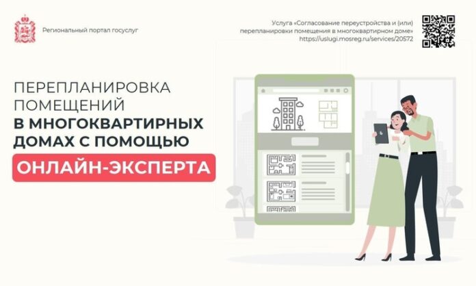 Жители Подольска смогут согласовать перепланировку помещения с помощью нового сервиса на портале Госуслуг