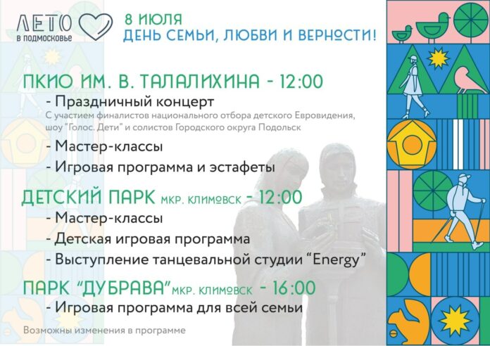 Отмечаем праздник — День семьи, любви и верности!