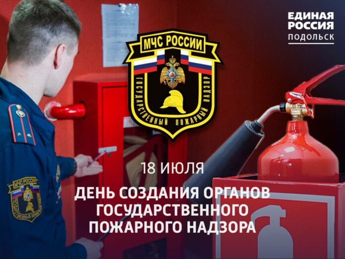 Ежегодно 18 июля в России отмечают День создания органов государственного пожарного надзора