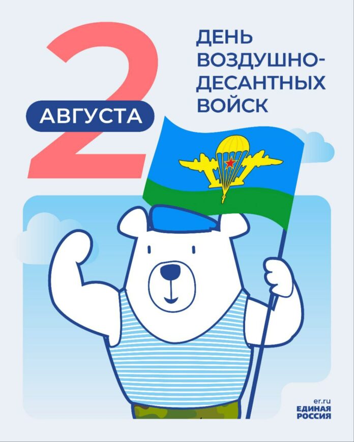 Сегодня, 2 августа, в России отмечают День воздушно-десантных войск