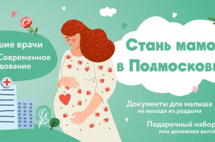 К сведению подольчан: консультацию психолога можно получить в колл-центре «Стань мамой в Подмосковье»