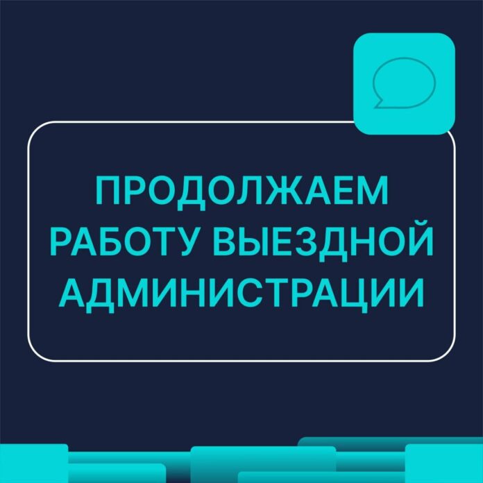 В Большом Подольске встречи в формате «выездных администраций» пройдут 16 раз с 11 мая...
