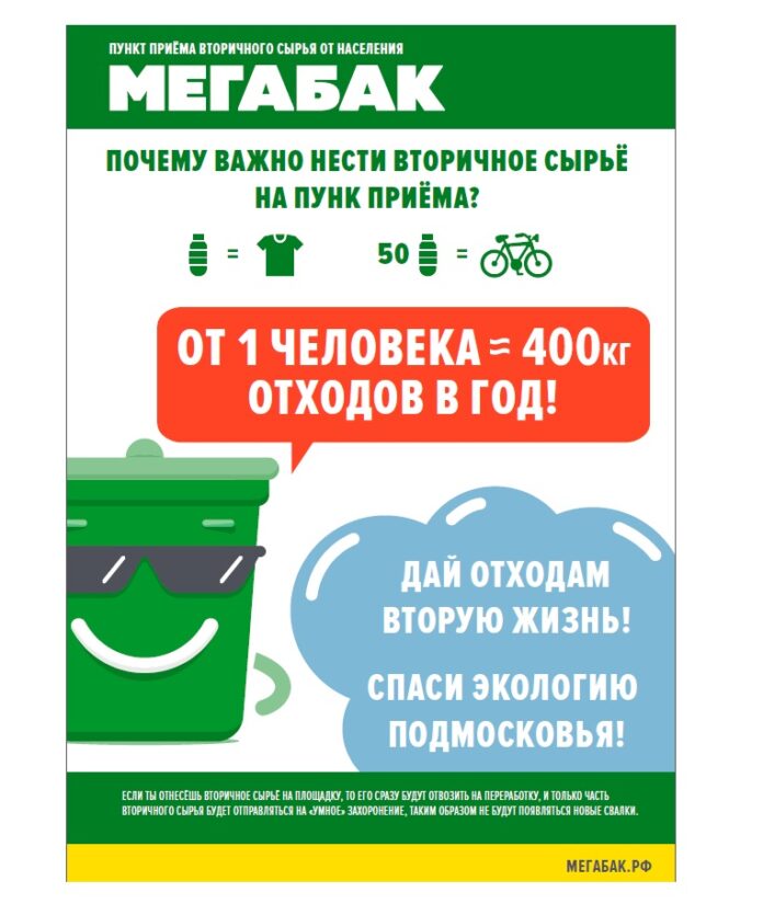 Площадка «Мегабак» работает в Подольске